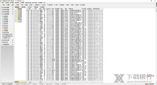 班主任管理大师单机版截图2