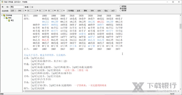 万能八字排盘截图2