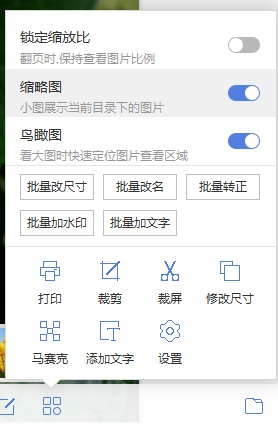 万能看图王电脑版图片2