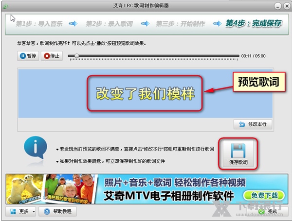 艾奇LRC歌词制作