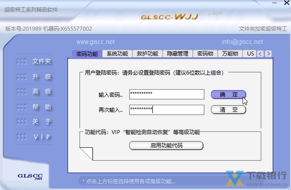 文件夹加密超级特工使用说明图片1