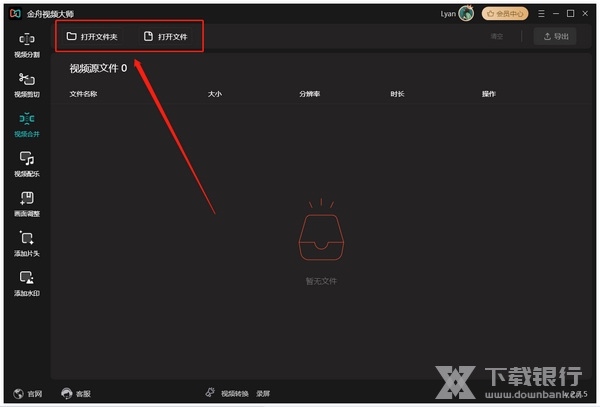 金舟视频大师怎么将多个视频合并在一起2