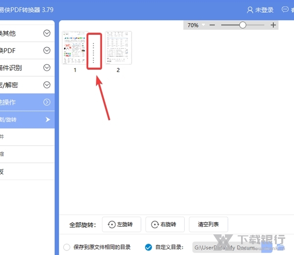 转易侠PDF转换器怎样分割PDF3