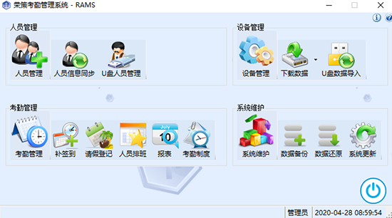 荣策考勤管理系统