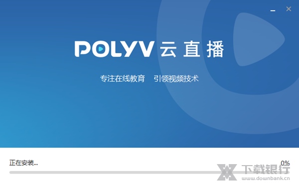 POLYV云直播