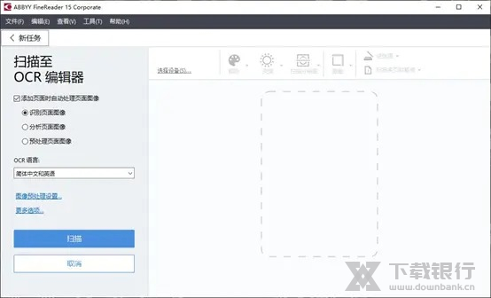 Abbyy finereader 15扫描方法图片2