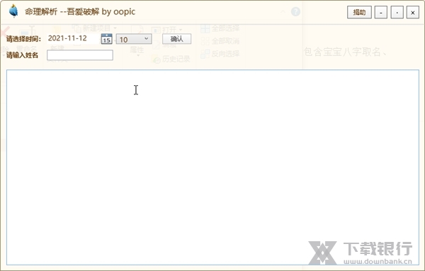 命理解析软件截图1
