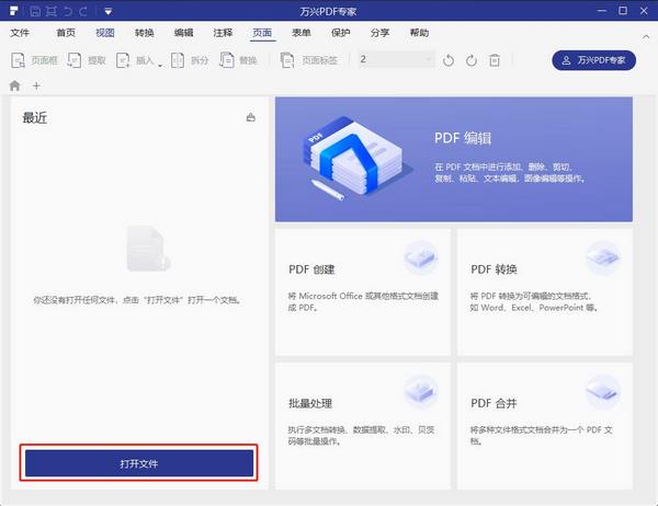 万兴PDF专家图片
