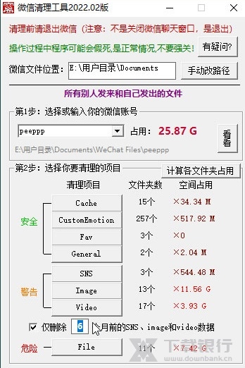 微信清理工具图片2