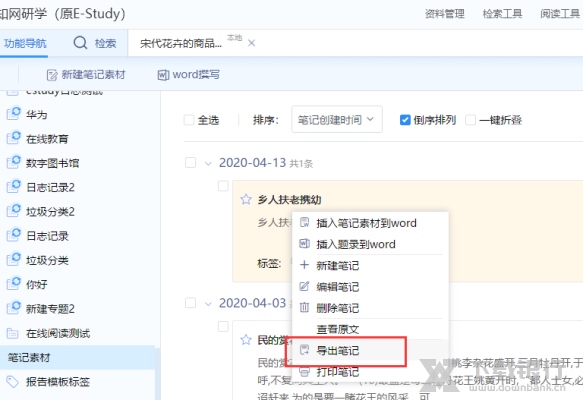 知网研学平台导出参考文献方法图片6