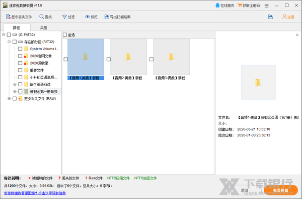 迷你兔数据恢复软件可移动磁盘中恢复数据教程图片4