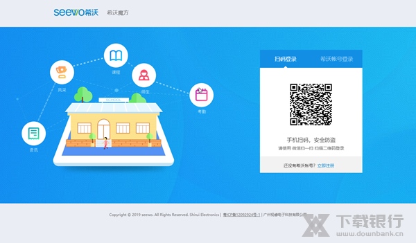 希沃校园设备运维管理系统