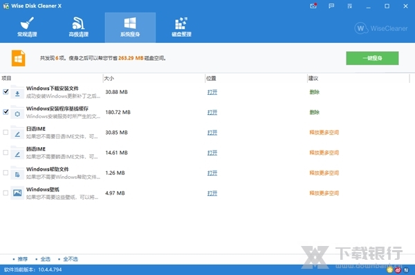 WiseDiskCleaner图片2