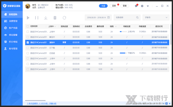 扮家家云渲染使用教程图片8
