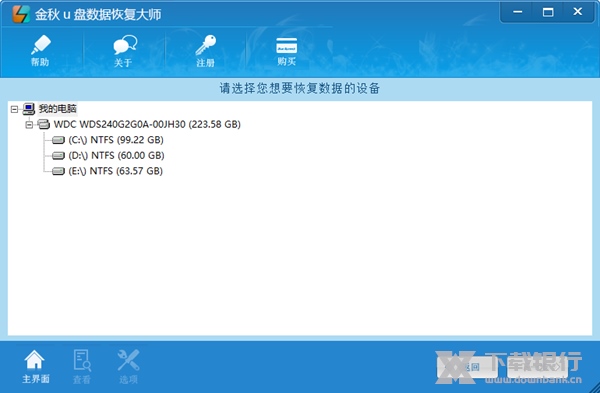 金秋U盘数据恢复大师