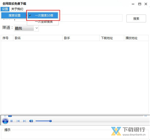 全网音乐免费下载工具图片2