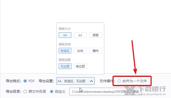 pdf识别软件如何将多张图片转换为单个PDF文件2