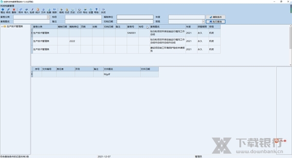 创奇科技档案管理软件截图1