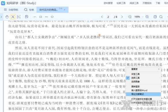 知网研学平台导出参考文献方法图片5