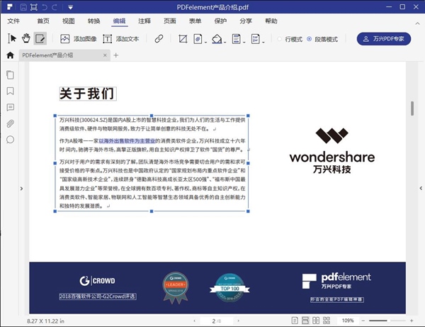 万兴PDF专家图片