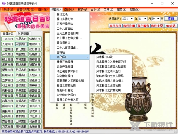 99黄道吉日吉时截图3