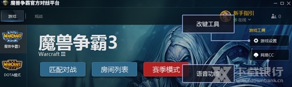 魔兽争霸官方对战平台图片2