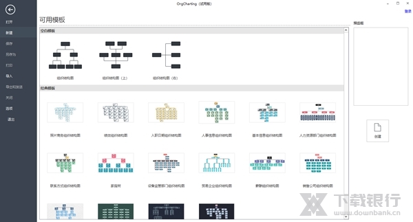 OrgCharting软件图片1