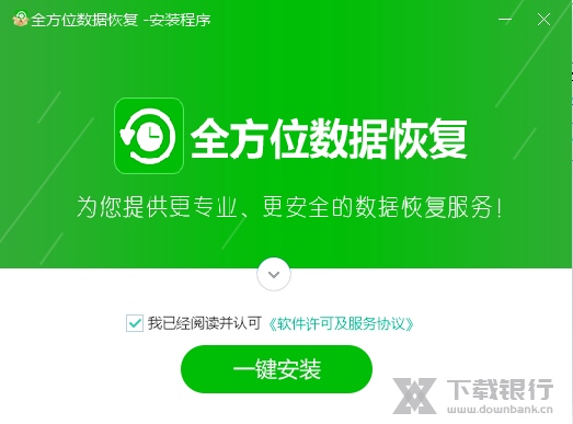 全方位数据恢复