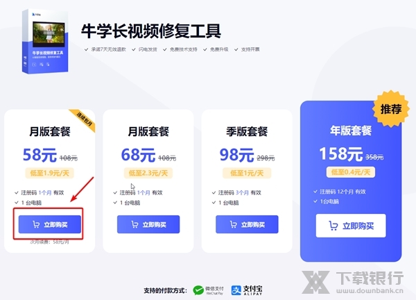 牛学长视频修复工具怎么开通会员2