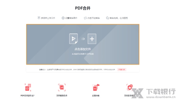 永中PDF工具集图片