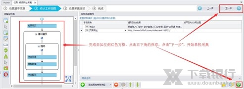 八爪鱼采集器采集视频方法图片16