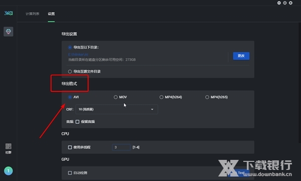 集阅影片拆分软件如何修改导出格式2