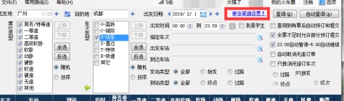 心蓝订票助手抢票攻略图片6