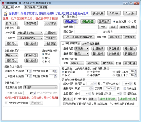 淘宝一键上传工具图片2