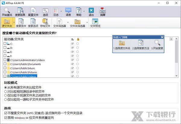 AllDup官方中文版截图1