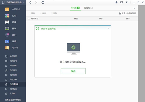 联想手机管家截图6