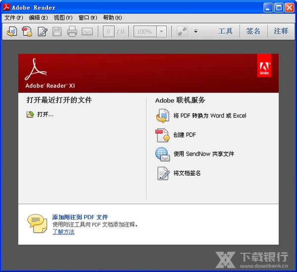 Adobe Reader XI破解版截图1