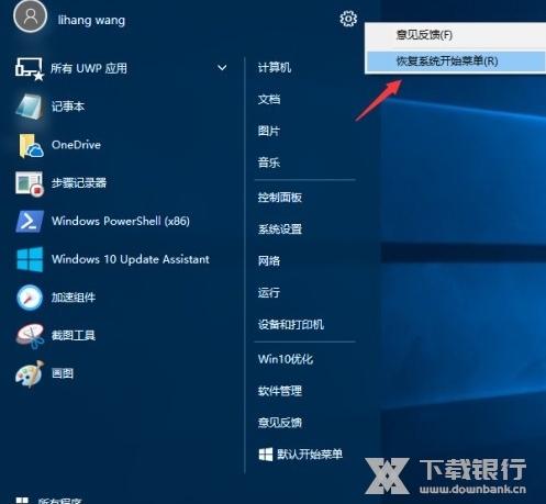 Win10经典开始菜单软件图片3