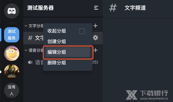 开黑啦电脑版使用方法图片12