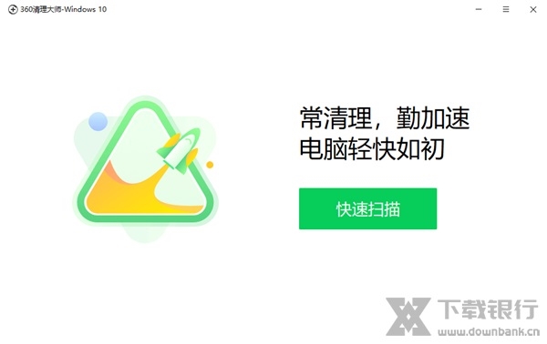 360清理大师官方版图片1