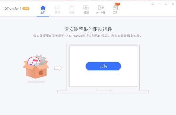 IOTransferPro破解版图片3
