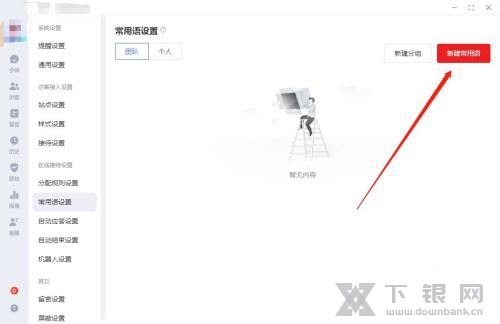 爱番番新建常用语方法图片3
