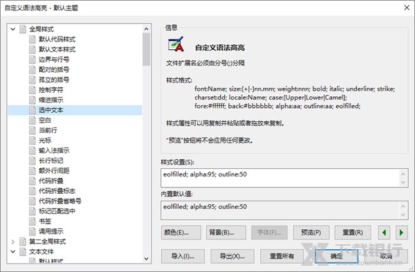Notepad2绿色汉化版图片3