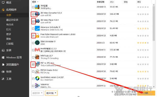Ashampoo UnInstaller Pro批量卸载方法图片2
