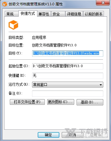 创奇文书档案管理软件备份恢复数据2