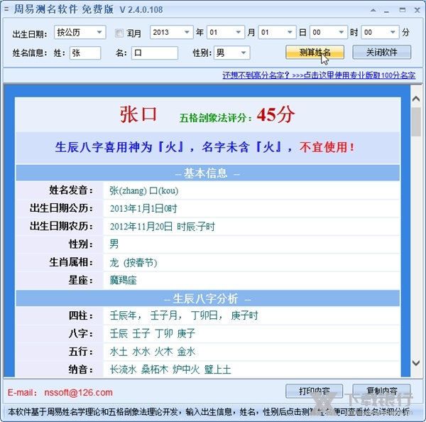 新星周易测名软件截图2