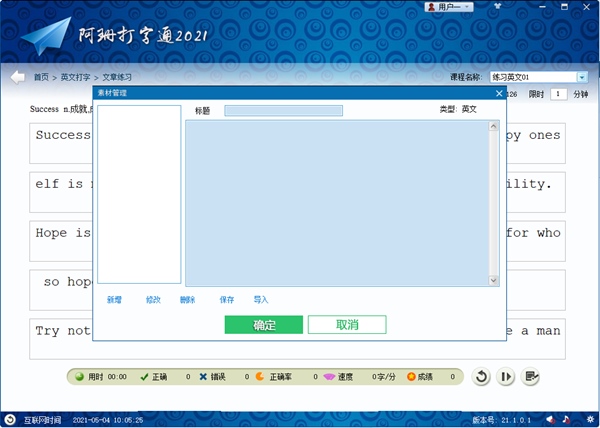 阿珊打字通图片