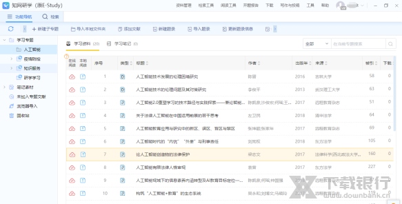 知网研学电脑版图片3