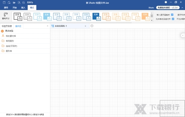 Iauto流程图软件图片3