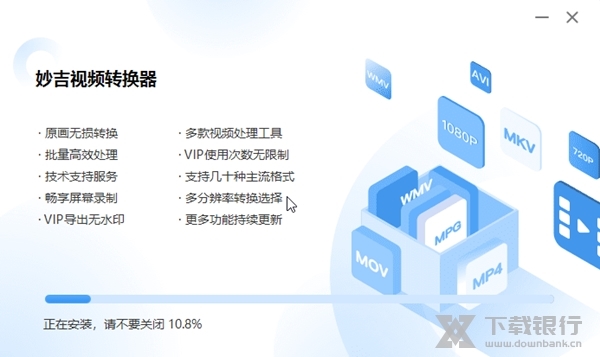 妙吉视频转换器截图2